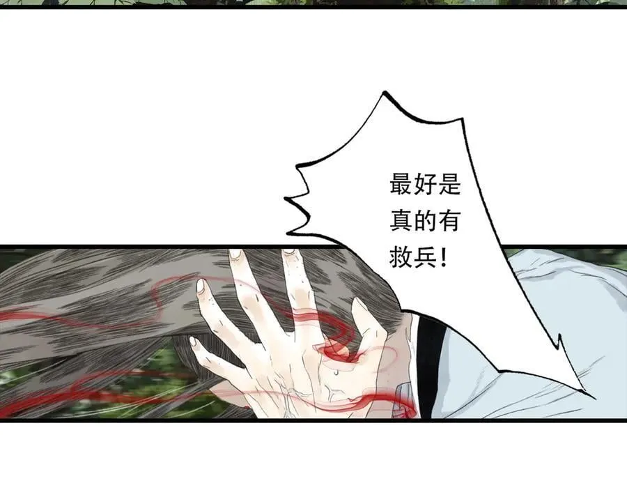 第141话 去尘身陷险境 第17页