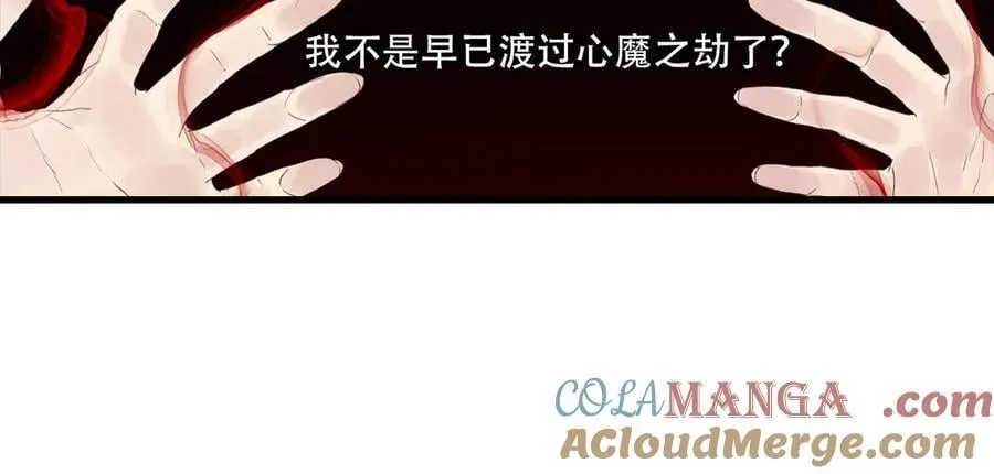 第141话 去尘身陷险境 第19页