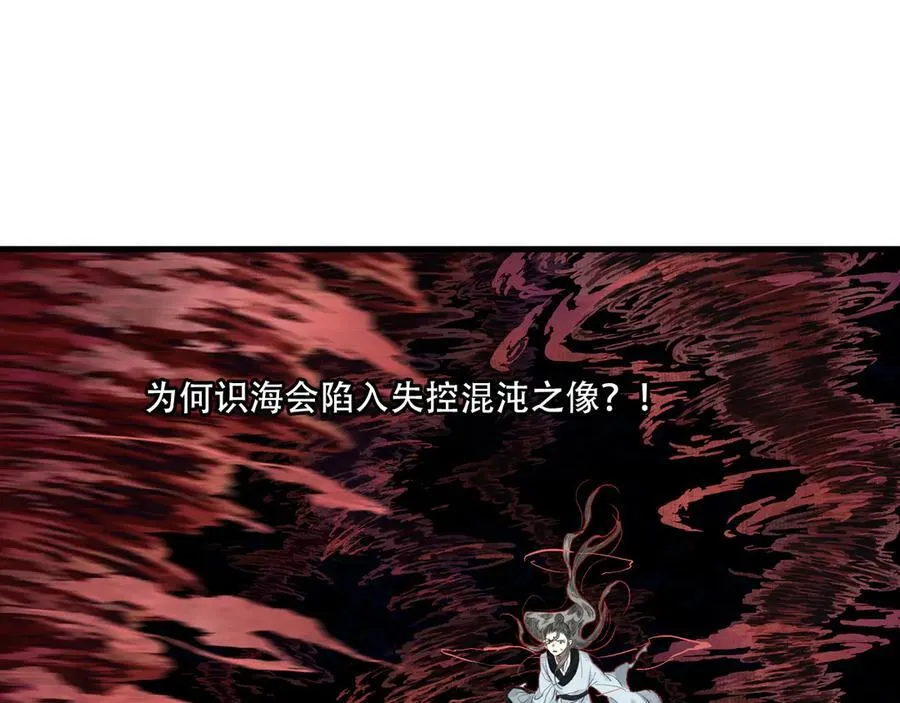 第141话 去尘身陷险境 第20页