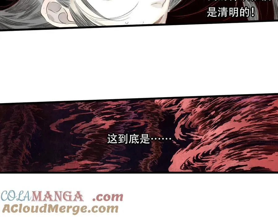 第141话 去尘身陷险境 第22页