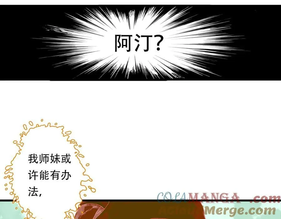 第141话 去尘身陷险境 第25页
