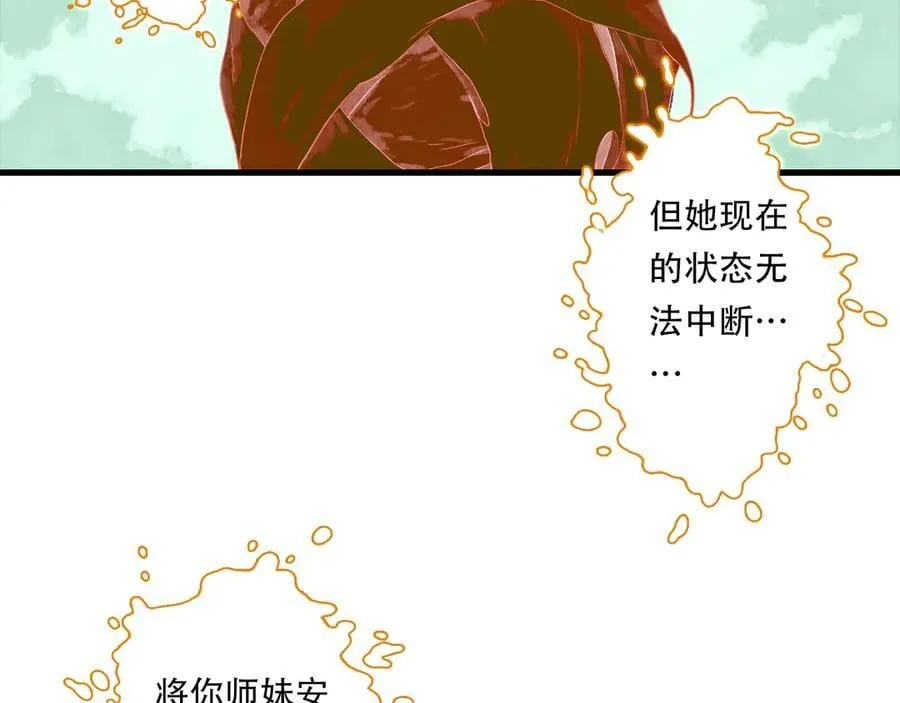 第141话 去尘身陷险境 第26页
