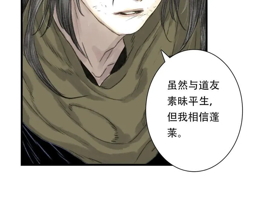第141话 去尘身陷险境 第32页