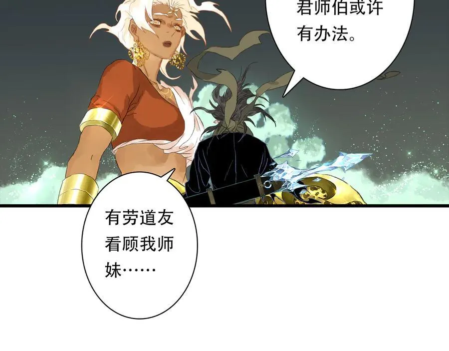 第141话 去尘身陷险境 第36页
