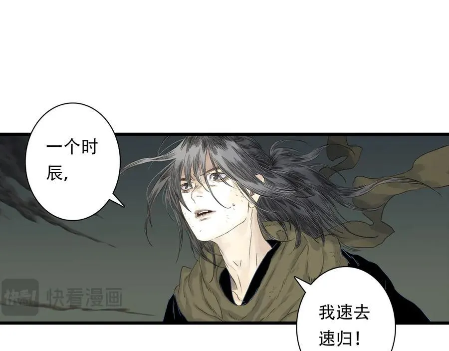 第141话 去尘身陷险境 第38页