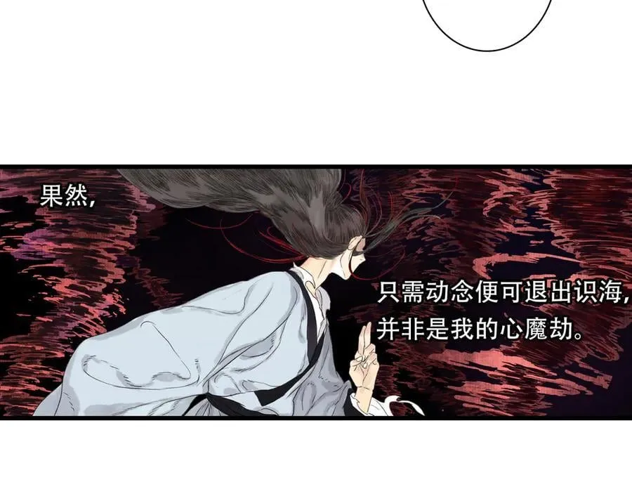 第141话 去尘身陷险境 第39页