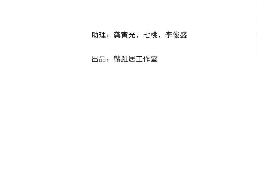 第142话 清商子登场救援 第3页