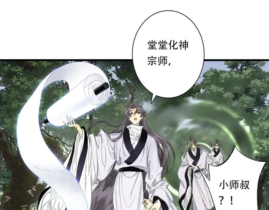 第142话 清商子登场救援 第24页