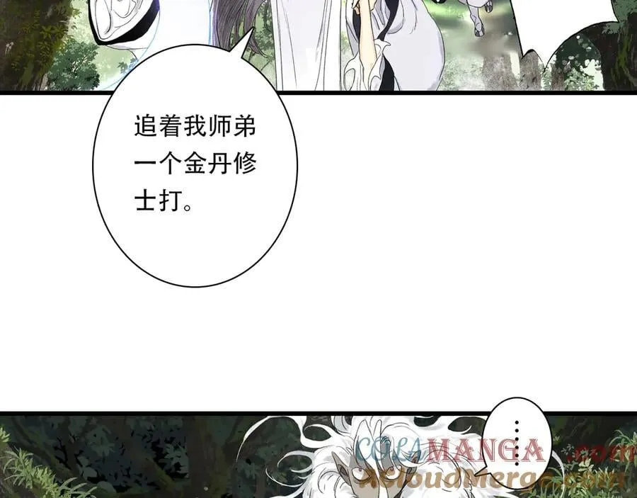 第142话 清商子登场救援 第25页