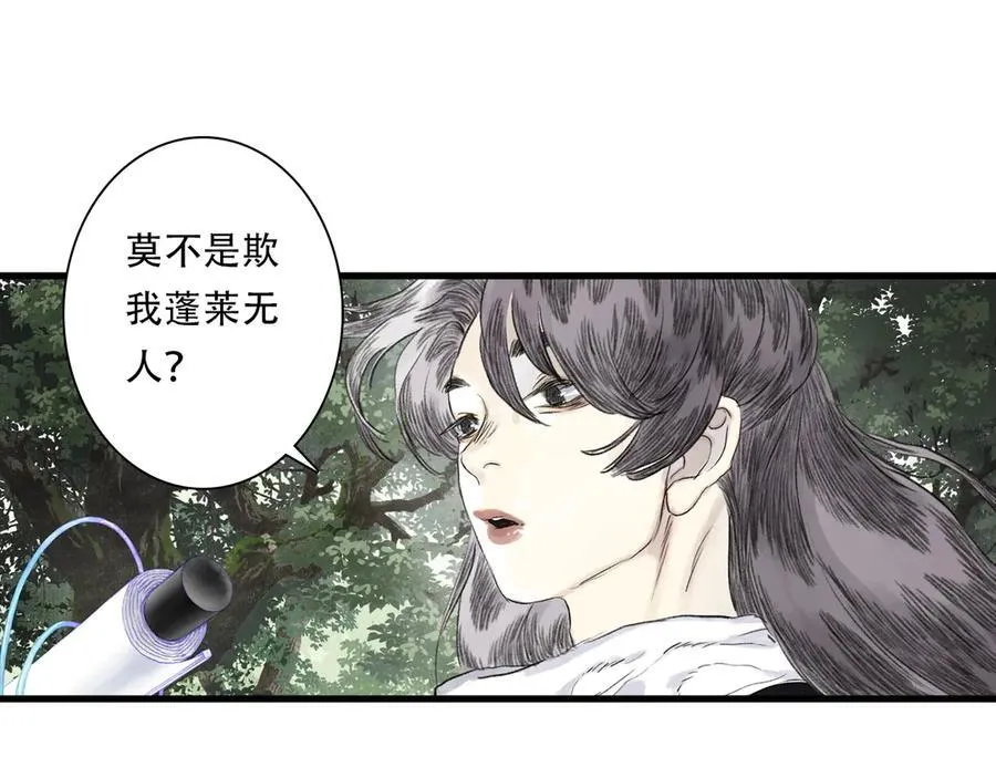 第142话 清商子登场救援 第27页