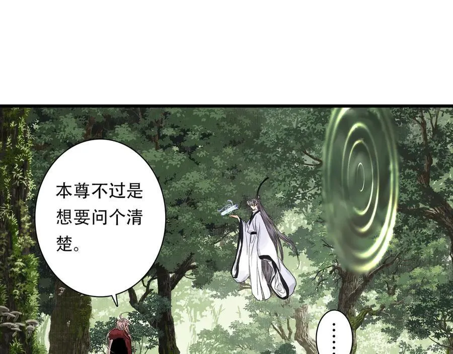 第142话 清商子登场救援 第32页