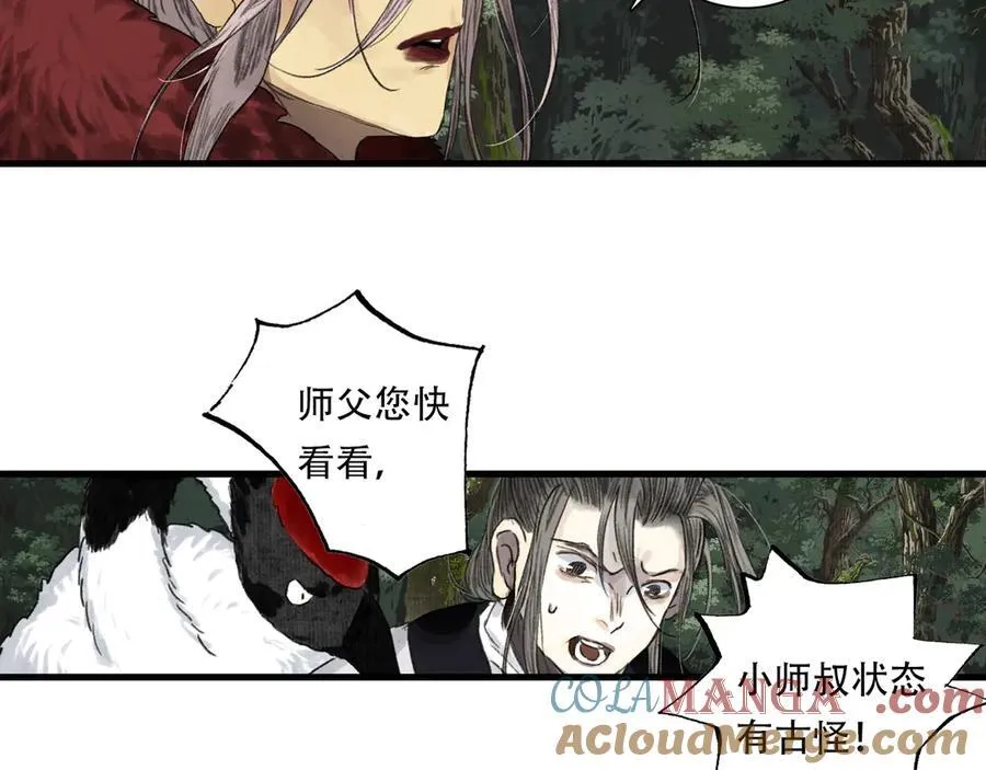 第142话 清商子登场救援 第34页
