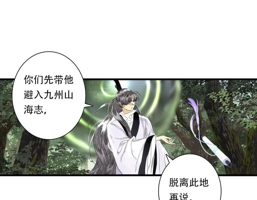第142话 清商子登场救援 第36页