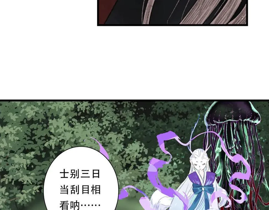 第142话 清商子登场救援 第42页