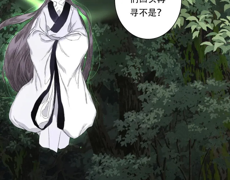 第142话 清商子登场救援 第44页