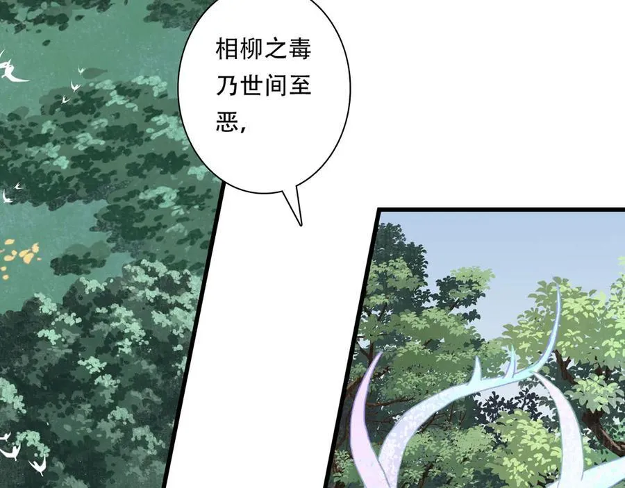 第142话 清商子登场救援 第48页