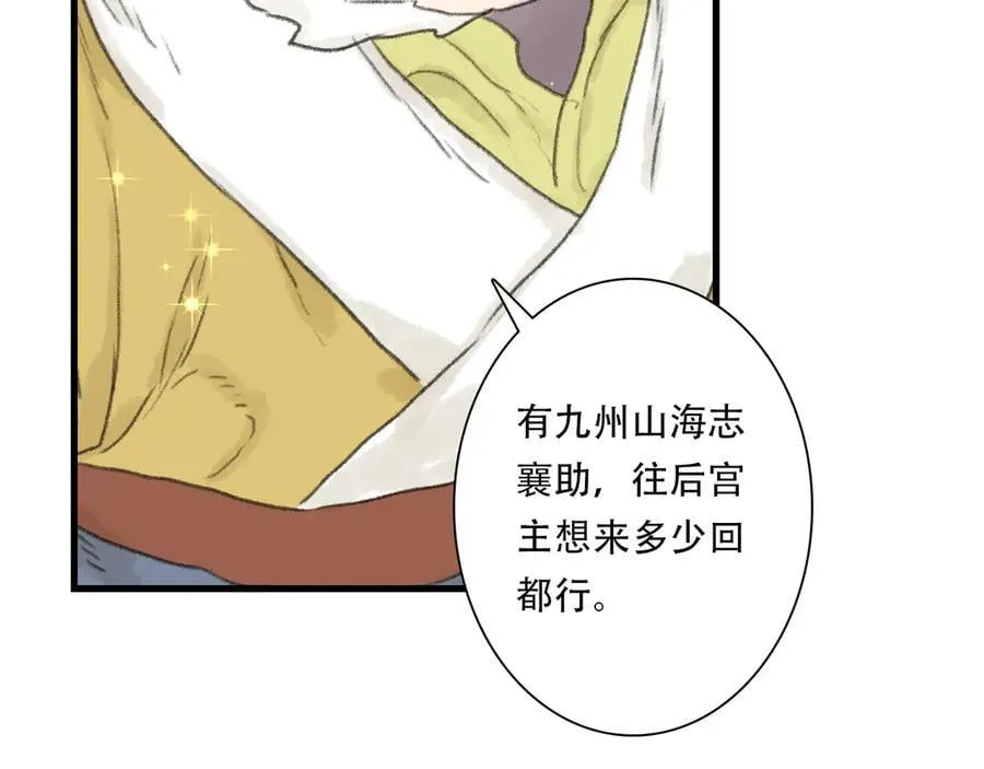 第142话 清商子登场救援 第53页