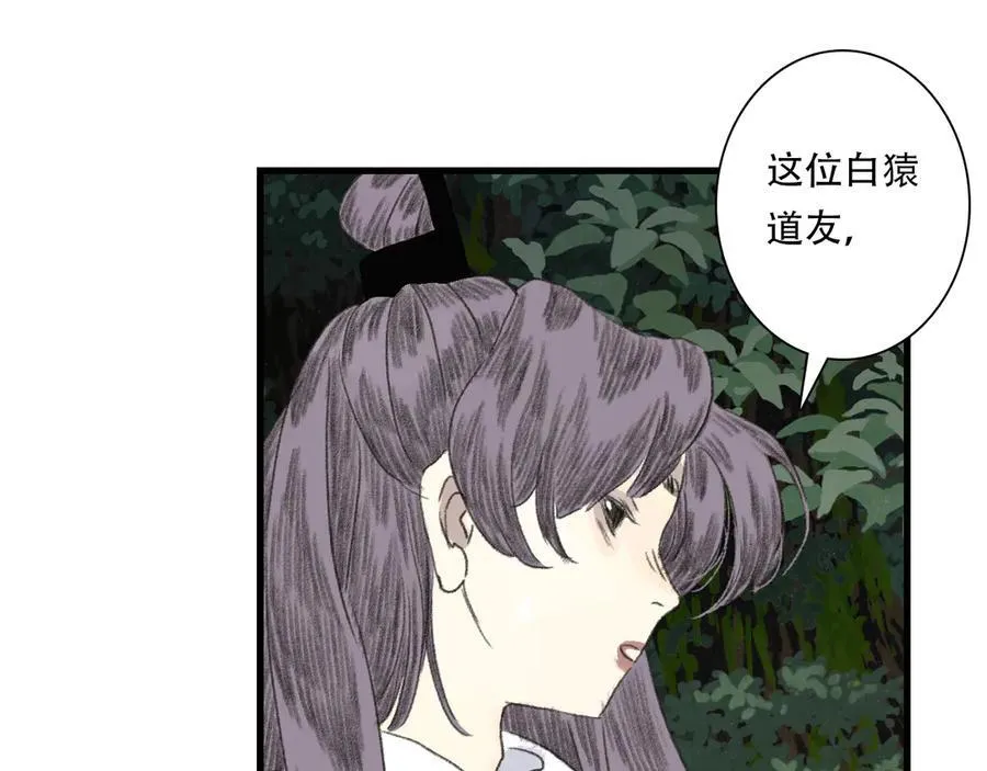 第142话 清商子登场救援 第54页