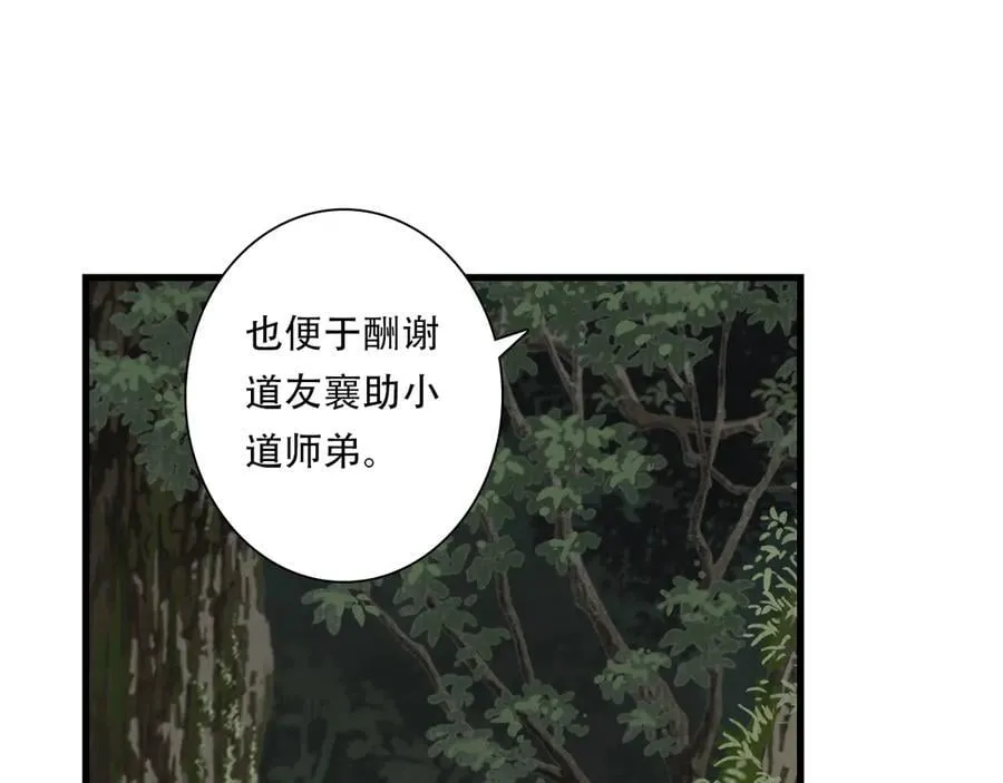 第142话 清商子登场救援 第56页