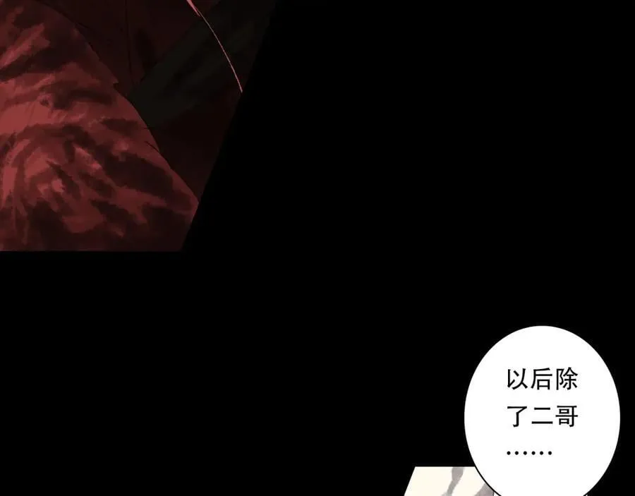 第143话 去尘受困神识内 第6页