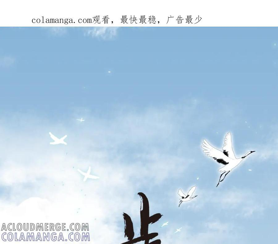 第144话 挟风道事件原委 第1页