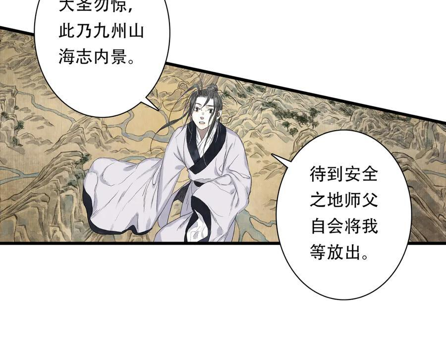 第144话 挟风道事件原委 第6页