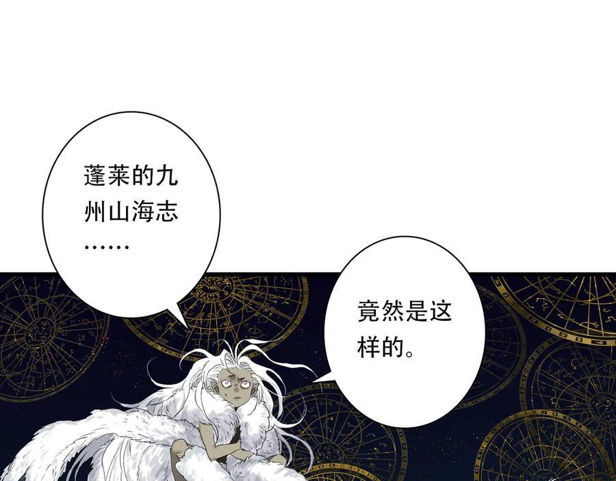 第144话 挟风道事件原委 第8页