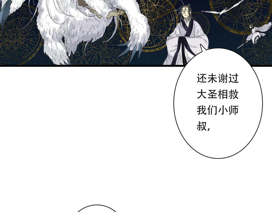 第144话 挟风道事件原委 第9页