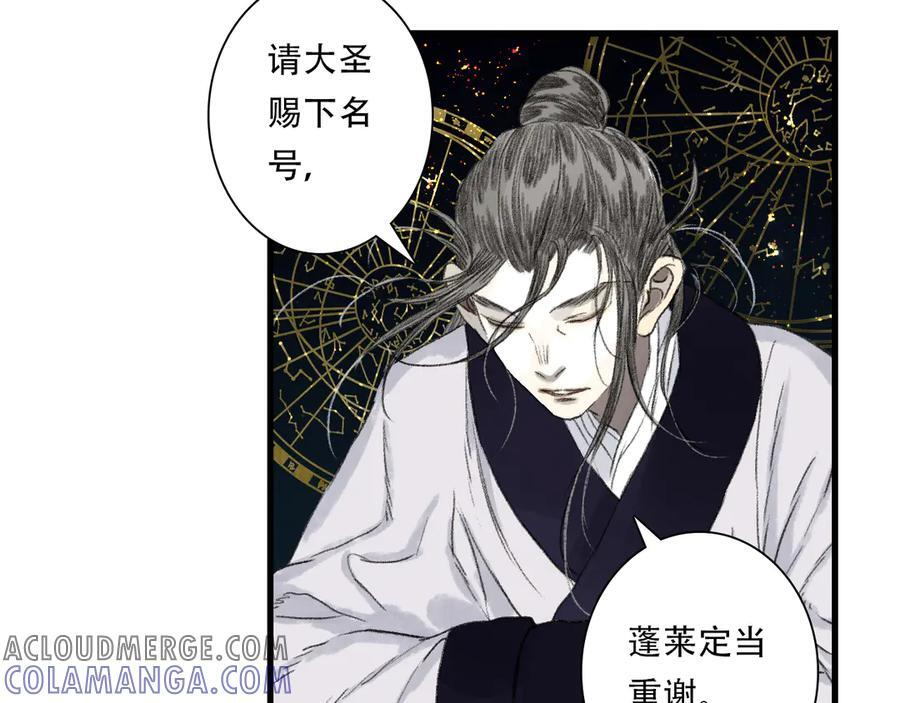 第144话 挟风道事件原委 第10页