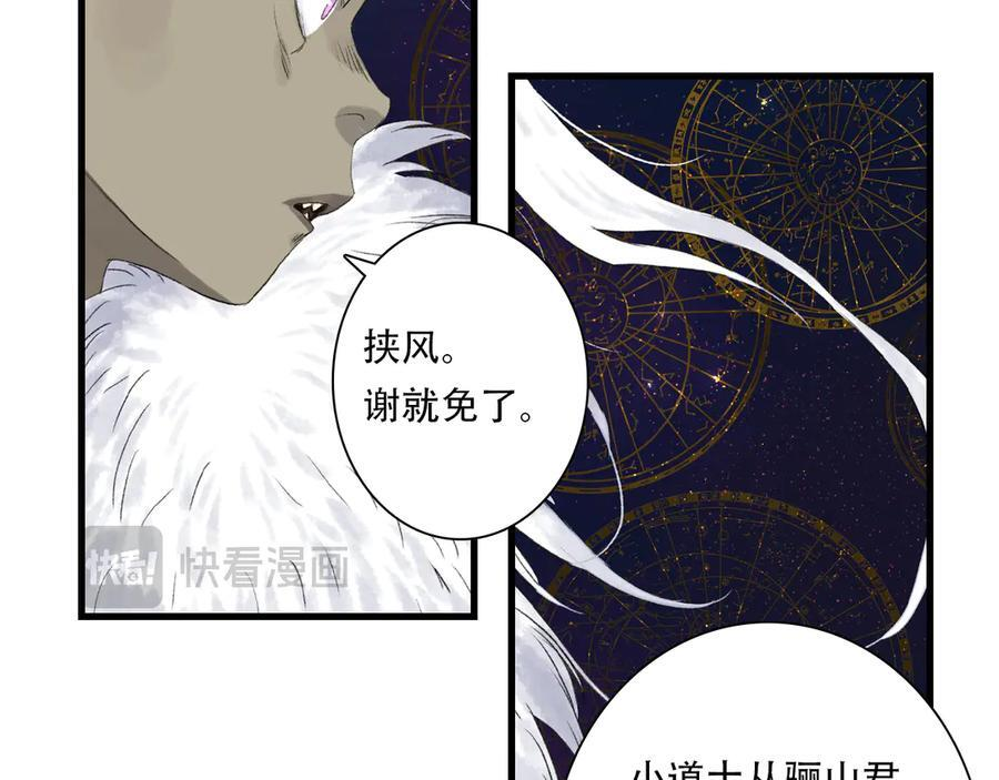 第144话 挟风道事件原委 第12页