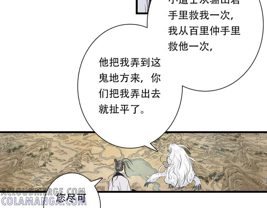 第144话 挟风道事件原委 第13页