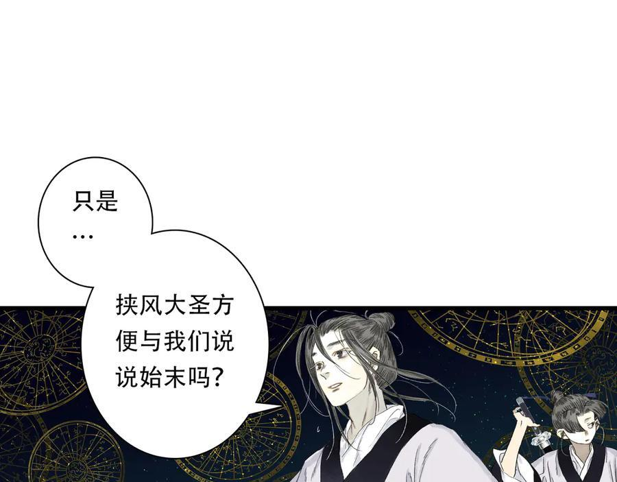 第144话 挟风道事件原委 第15页