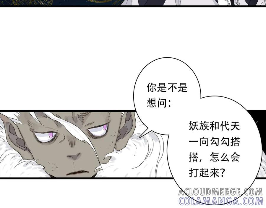 第144话 挟风道事件原委 第16页