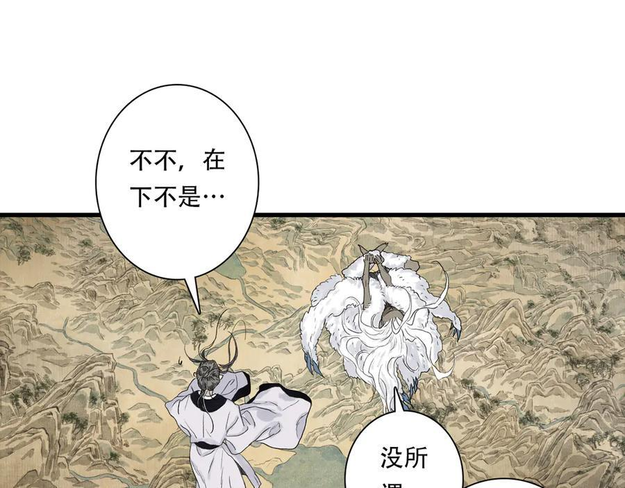 第144话 挟风道事件原委 第17页