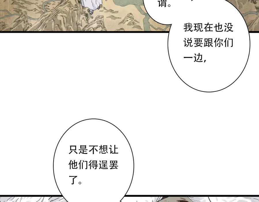 第144话 挟风道事件原委 第18页