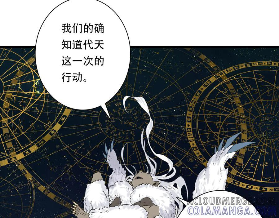 第144话 挟风道事件原委 第22页