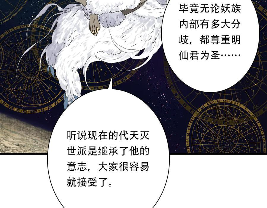 第144话 挟风道事件原委 第23页