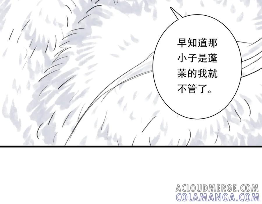 第144话 挟风道事件原委 第25页