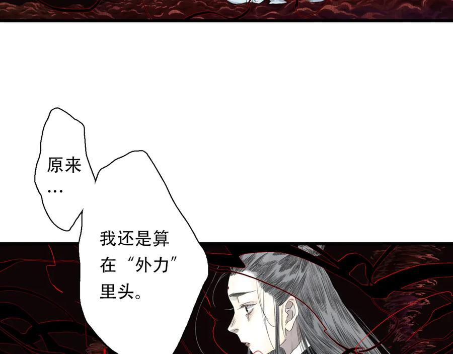 第144话 挟风道事件原委 第29页