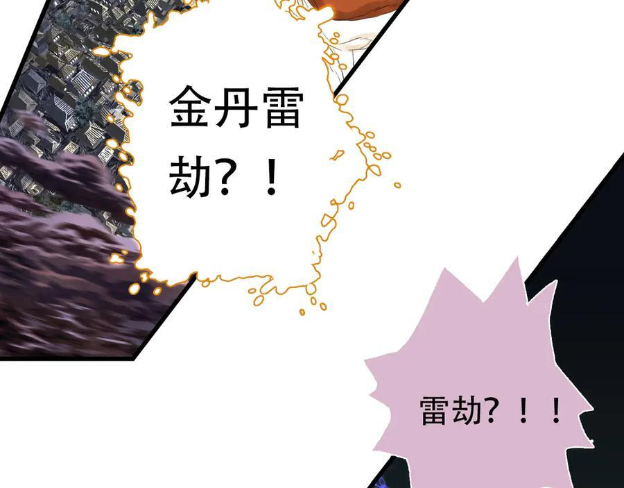 第146话 阿汀勇接天雷劫 第18页