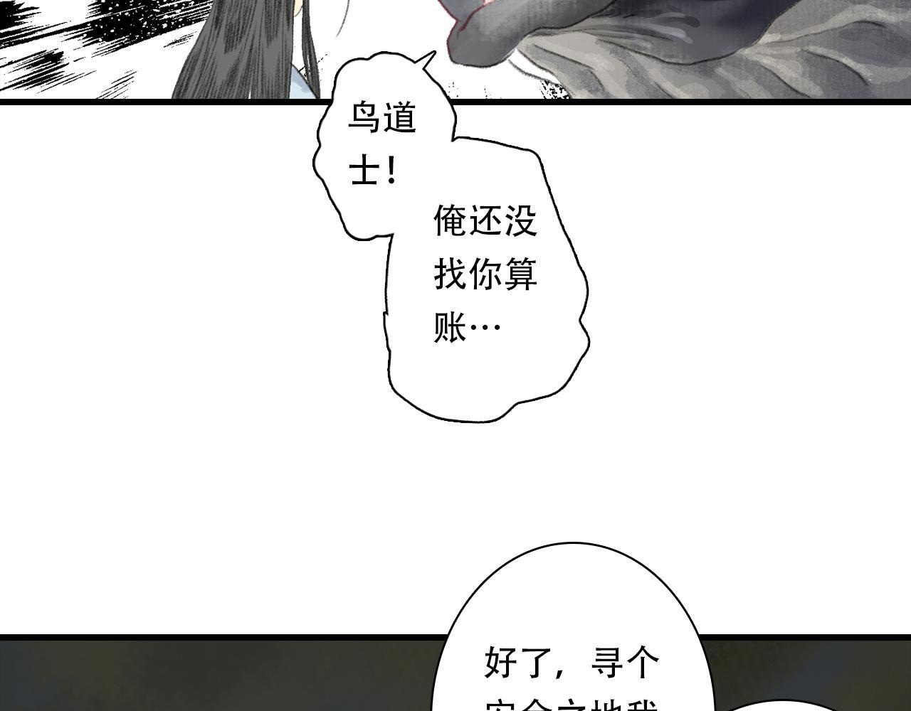 第148话 尉迟奔寻师伯救阿汀 第12页