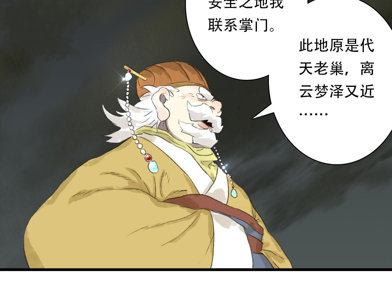 第148话 尉迟奔寻师伯救阿汀 第13页