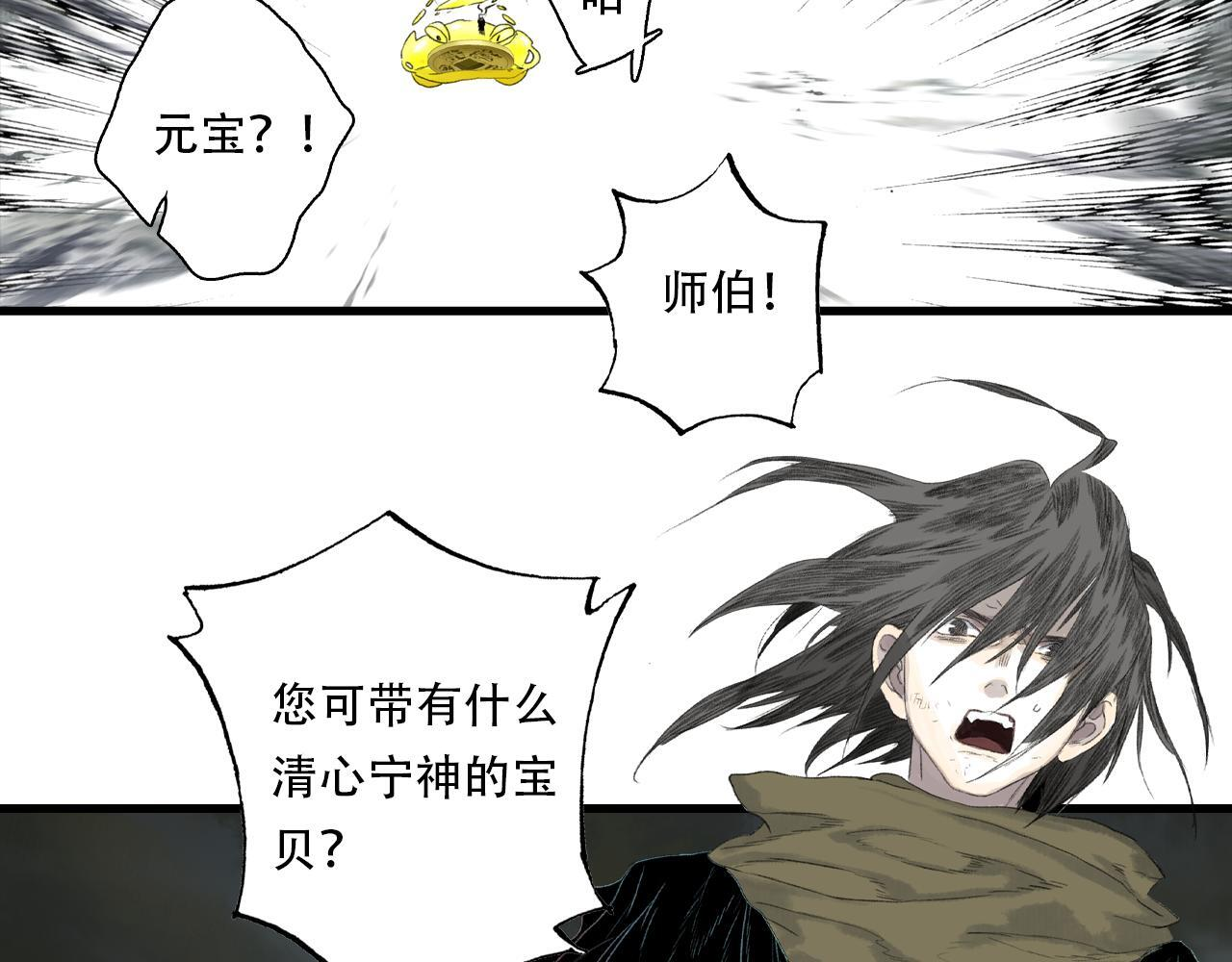 第148话 尉迟奔寻师伯救阿汀 第16页
