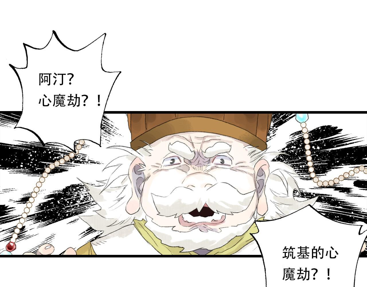 第148话 尉迟奔寻师伯救阿汀 第19页