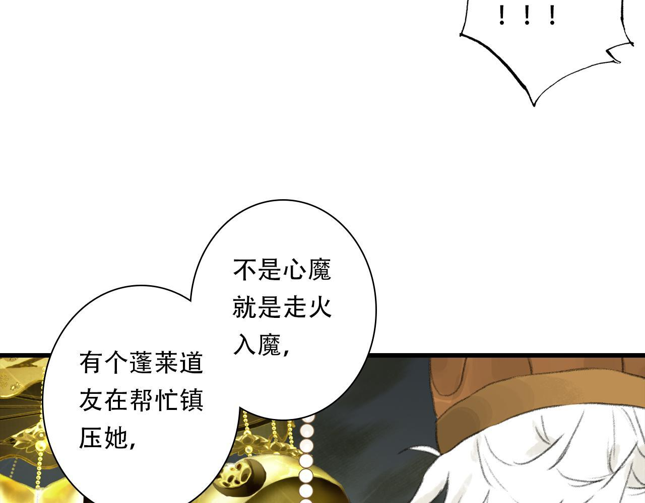 第148话 尉迟奔寻师伯救阿汀 第20页