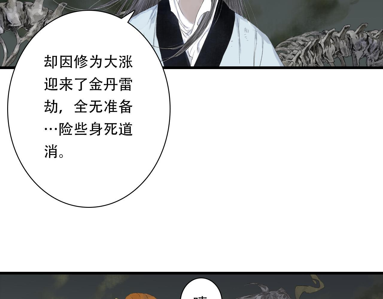 第148话 尉迟奔寻师伯救阿汀 第24页