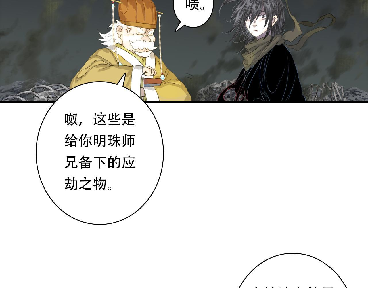 第148话 尉迟奔寻师伯救阿汀 第25页