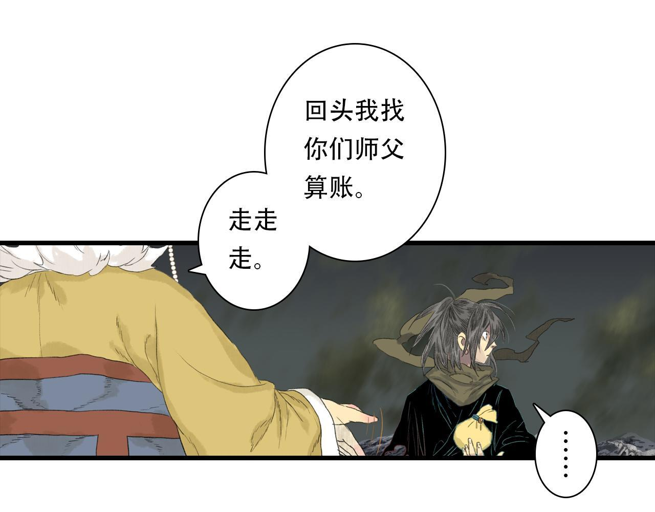 第148话 尉迟奔寻师伯救阿汀 第27页
