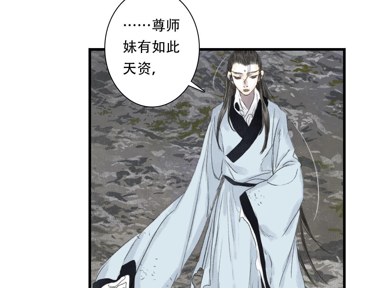 第148话 尉迟奔寻师伯救阿汀 第29页