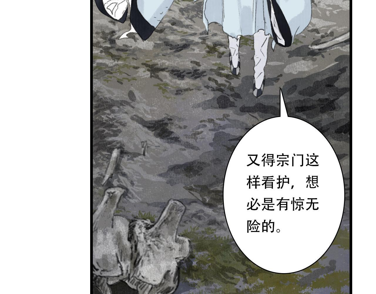 第148话 尉迟奔寻师伯救阿汀 第30页